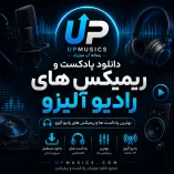 دانلود پادکست و ریمیکس های رادیو آلیزو دانلود پادکست و ریمیکس های رادیو آلیزو