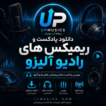  دانلود پادکست و ریمیکس های رادیو آلیزو