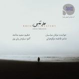 دانلود آهنگ عرفان عباسیان رمز نفس دانلود آهنگ عرفان عباسیان رمز نفس