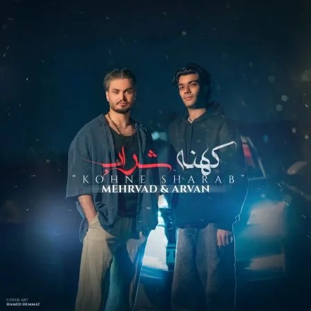 دانلود آهنگ مهرواد و آروان کهنه شراب دانلود آهنگ مهرواد و آروان کهنه شراب