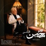 دانلود آهنگ محسن قمی کادو