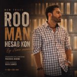 دانلود آهنگ نیما ساسانی رو من حساب کن دانلود آهنگ نیما ساسانی رو من حساب کن
