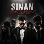 دانلود آهنگ سینان دلی میخوامت دانلود آهنگ سینان دلی میخوامت