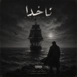 دانلود آهنگ ناخدا سیاوش