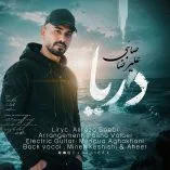 دانلود آهنگ علیرضا صائبی دریا دانلود آهنگ علیرضا صائبی دریا
