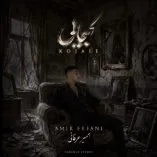 دانلود آهنگ امیر عرفانی کجایی