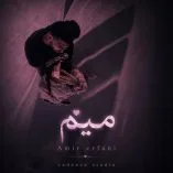 دانلود آهنگ امیر عرفانی میم دانلود آهنگ امیر عرفانی میم