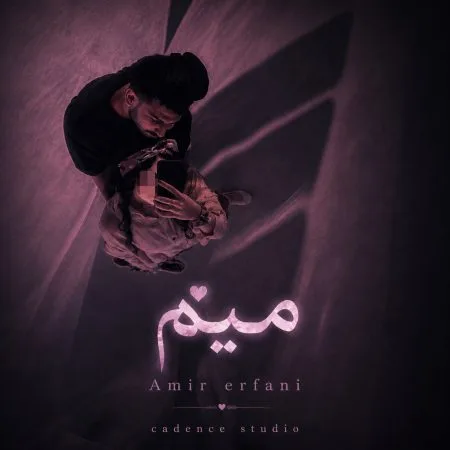  دانلود آهنگ امیر عرفانی میم
