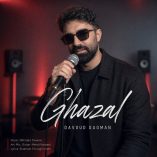 دانلود آهنگ داوود دادمان غزل دانلود آهنگ داوود دادمان غزل
