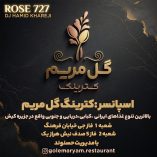 دانلود پادکست دیجی حمید خارجی کترینگ گل مریم