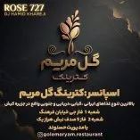 دانلود پادکست دیجی حمید خارجی کترینگ گل مریم دانلود پادکست دیجی حمید خارجی کترینگ گل مریم