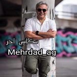 دانلود آهنگ مهرداد احمدی سکانس آخر دانلود آهنگ مهرداد احمدی سکانس آخر