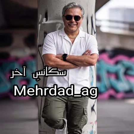 دانلود آهنگ مهرداد احمدی سکانس آخر دانلود آهنگ مهرداد احمدی سکانس آخر