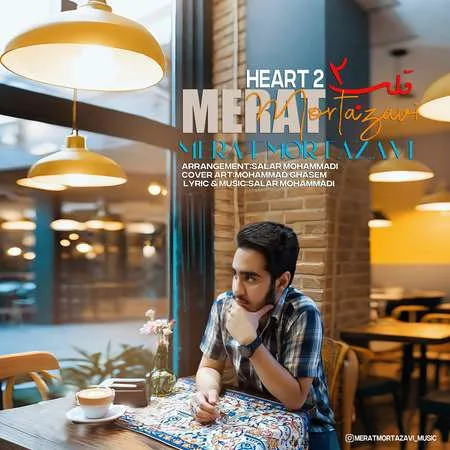  دانلود آهنگ مرآت مرتضوی قلب 2