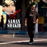 دانلود آهنگ سامان شکیب معجزه دانلود آهنگ سامان شکیب معجزه