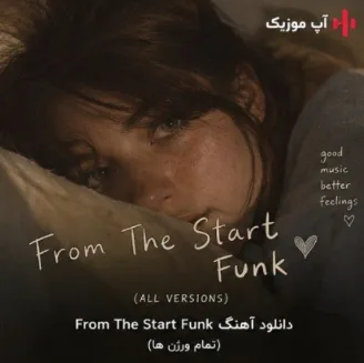 دانلود آهنگ From The Start Funk تمام ورژن ها دانلود آهنگ From The Start Funk تمام ورژن ها