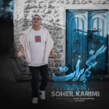 دانلود آهنگ سهیل کریمی نگم برات دانلود آهنگ سهیل کریمی نگم برات