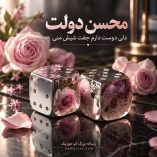 دانلود آهنگ دلی دوست دارم جفت شیش منی دانلود آهنگ دلی دوست دارم جفت شیش منی