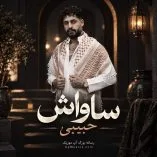 دانلود آهنگ ساواش حبیبی دانلود آهنگ ساواش حبیبی