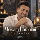 دانلود آهنگ میثم ابراهیمی بیا عشقم دانلود آهنگ میثم ابراهیمی بیا عشقم