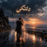 دانلود آهنگ فریبرز سلیمی دلتنگی دانلود آهنگ فریبرز سلیمی دلتنگی