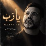 دانلود آهنگ مانی ام پی یا رب دانلود آهنگ مانی ام پی یا رب