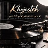 دانلود آهنگ خجسته تو بزنی زمینم نمیتونم بلند شم