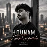 دانلود آهنگ میکشه منو این الکلا باور کن دانلود آهنگ میکشه منو این الکلا باور کن
