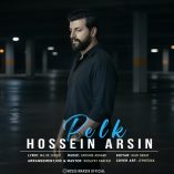دانلود آهنگ حسین آرسین پلک دانلود آهنگ حسین آرسین پلک