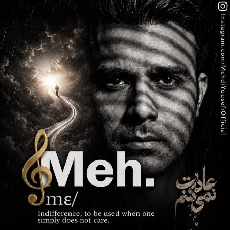 دانلود آهنگ مه دی یوسفی عادت نمی کنم دانلود آهنگ مه دی یوسفی عادت نمی کنم