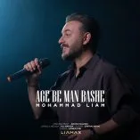 دانلود آهنگ محمد لیام اگه به من باشه دانلود آهنگ محمد لیام اگه به من باشه