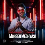 دانلود آهنگ محسن مقیاسی هواتو دارم دانلود آهنگ محسن مقیاسی هواتو دارم
