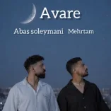 دانلود آهنگ عباس سلیمانی مهرتام آواره دانلود آهنگ عباس سلیمانی مهرتام آواره