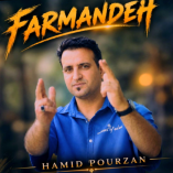 دانلود آهنگ حمید پورزن فرمانده دانلود آهنگ حمید پورزن فرمانده