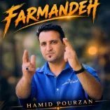 دانلود آهنگ حمید پورزن فرمانده
