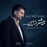 دانلود آهنگ علی حیدری بیشتر از این دانلود آهنگ علی حیدری بیشتر از این