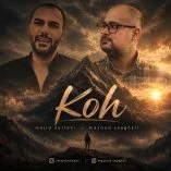 دانلود آهنگ مجید سلطانی کوه