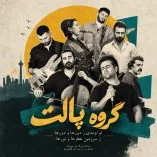 دانلود آهنگ تو آمدی ز دورها و دورها ز سرزمین عطرها و نورها گروه پالت دانلود آهنگ تو آمدی ز دورها و دورها ز سرزمین عطرها و نورها گروه پالت