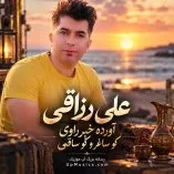 دانلود آهنگ آورده خبر راوی کو ساغر و کو ساقی علی رزاقی دانلود آهنگ آورده خبر راوی کو ساغر و کو ساقی علی رزاقی