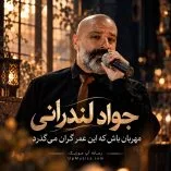 دانلود آهنگ محلی استار آهنگ جدید هزاره گی مهربان باش + ریمیکس ai
