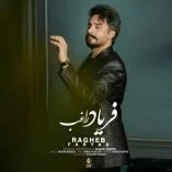 دانلود آلبوم راغب فریاد
