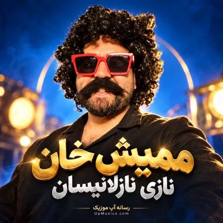دانلود آهنگ نازی نازلانسان دانلود آهنگ نازی نازلانسان