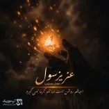 دانلود آهنگ اجاقم روشن است اما تنم گرما نمیگیرد هوش مصنوعی دانلود آهنگ اجاقم روشن است اما تنم گرما نمیگیرد هوش مصنوعی