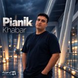 دانلود آهنگ خبر به دورترین نقطه جهان برسد (خبر از پیانیک)
